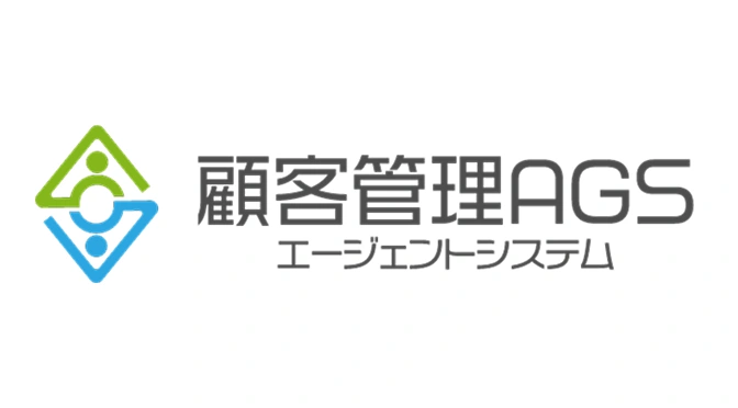 顧客管理AGS
