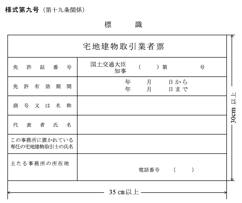 最もよく使われるのは「様式第九号（第十九条関係）」