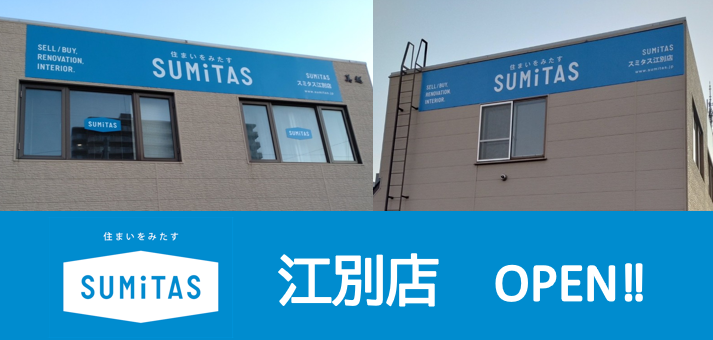 SUMiTAS江別店オープン（北海道江別市）