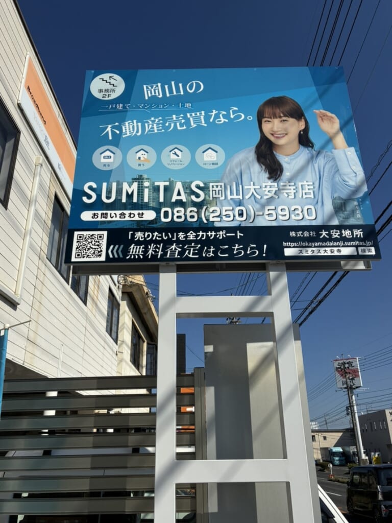 通り沿いに立つSUMiTAS岡山大安寺店の看板