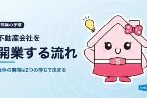 不動産業で起業するなら管理会社と仲介会社のどちらがいい？メリットとデメリットは？