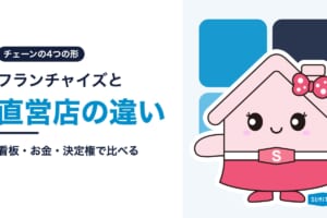 フランチャイズ契約で起こりうるトラブルとその回避策｜契約前のチェックリスト付き