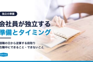 宅建合格後の手続きと登録の流れ。費用の総額、かかる日数、登録した先の選択肢